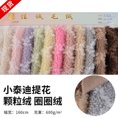 Factory Supply Plush Teddy Bear with Pom-Pom Fur, Patterned Circle Plush Teddy Bear Fabric for Soft Toy Clothing