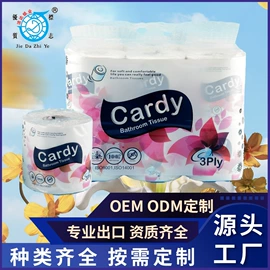 卫生纸/卷纸;抽纸;手帕纸
