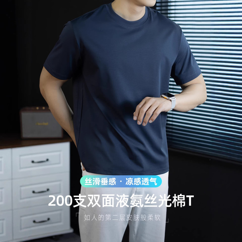 [200-Count Mercerized Cotton] High-End Double-Sided Liquid Ammonia Cooling Round-Neck Short-Sleeve T-Shirt for Men, Versatile Solid Color Top for Commuting