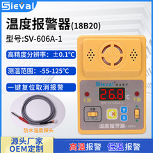 西法電子 智能溫度報警器 精度0.1℃ 防水溫度探頭+SV-606A-1