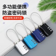 钢丝挂锁密码锁收纳箱柜子电动车筐软长绳小锁头户外头盔防盗挂锁