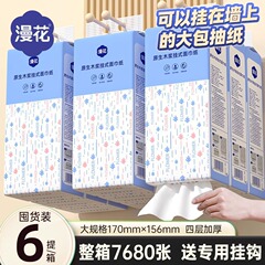 提挂式抽纸悬挂抽取式卫生纸家用擦手纸厕纸大包平板卫生纸巾