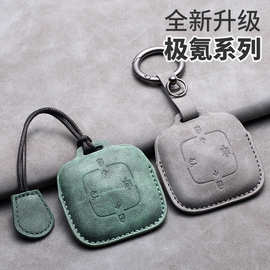 新款极氪001实体蓝牙钥匙套zeekr009钥匙包Alcantara智能保护套壳