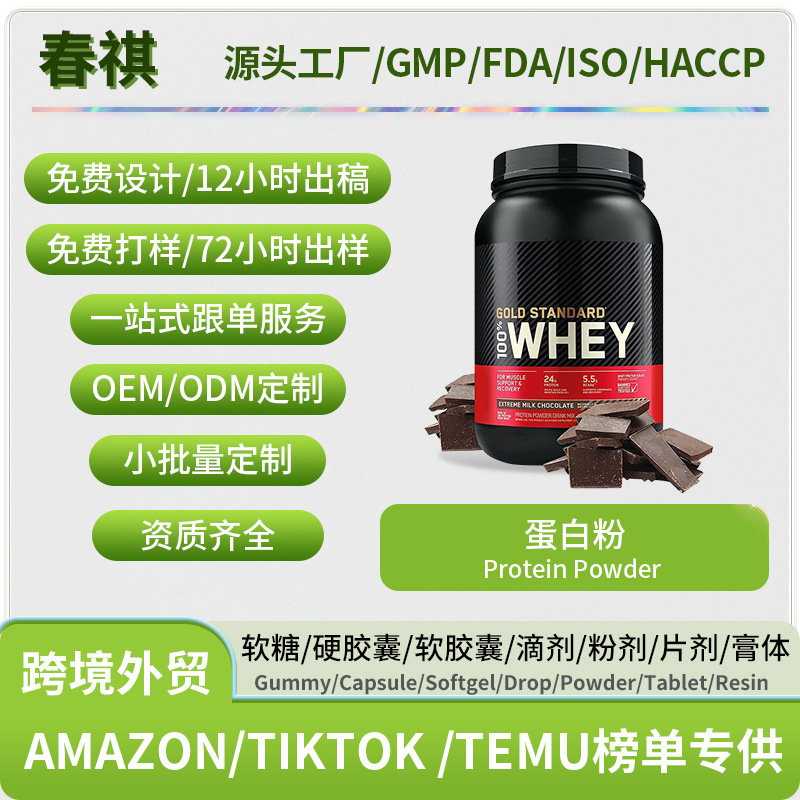 Cross-Border Hot-Selling, Cross-Border Supply, Protein Powder, 2 Pounds of Protein Powder, Factory Processing Batch