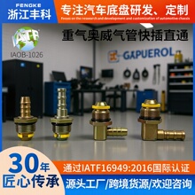 奥威气管接头测试快插直通弯头重汽货车总泵配件主机气动螺纹