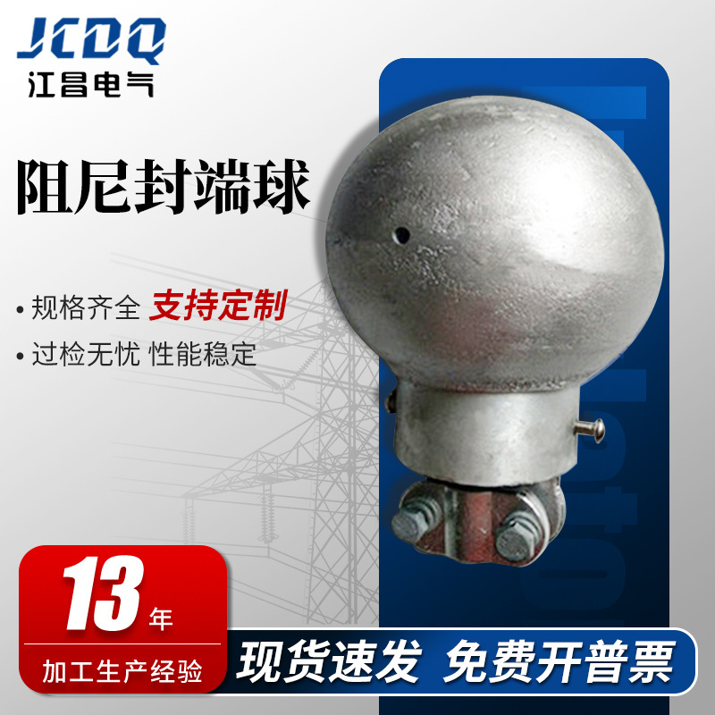 阻尼封端球MGZ-100管母线终端封球MGZ1-100阻尼型封端球