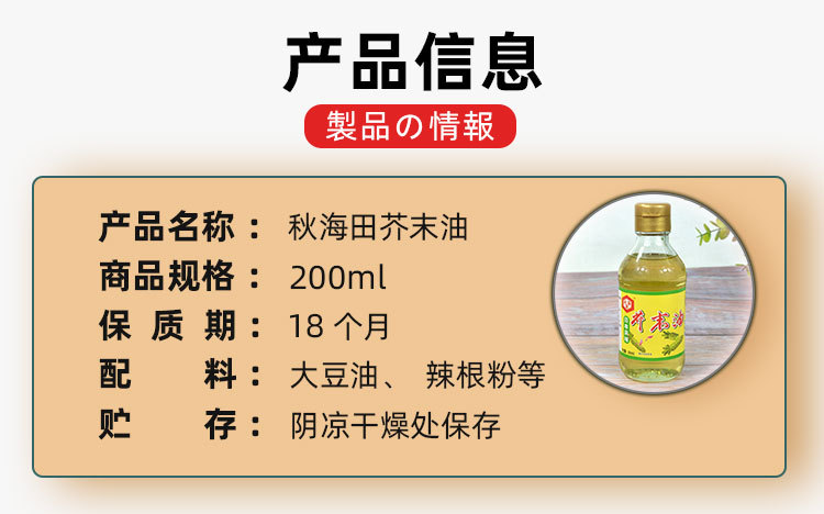秋海田芥末油日昌盛详情_02.jpg