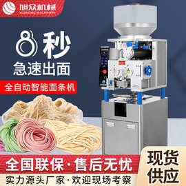全自动智能面条机大型商用面馆一键出面面条机器人八秒出面面条机