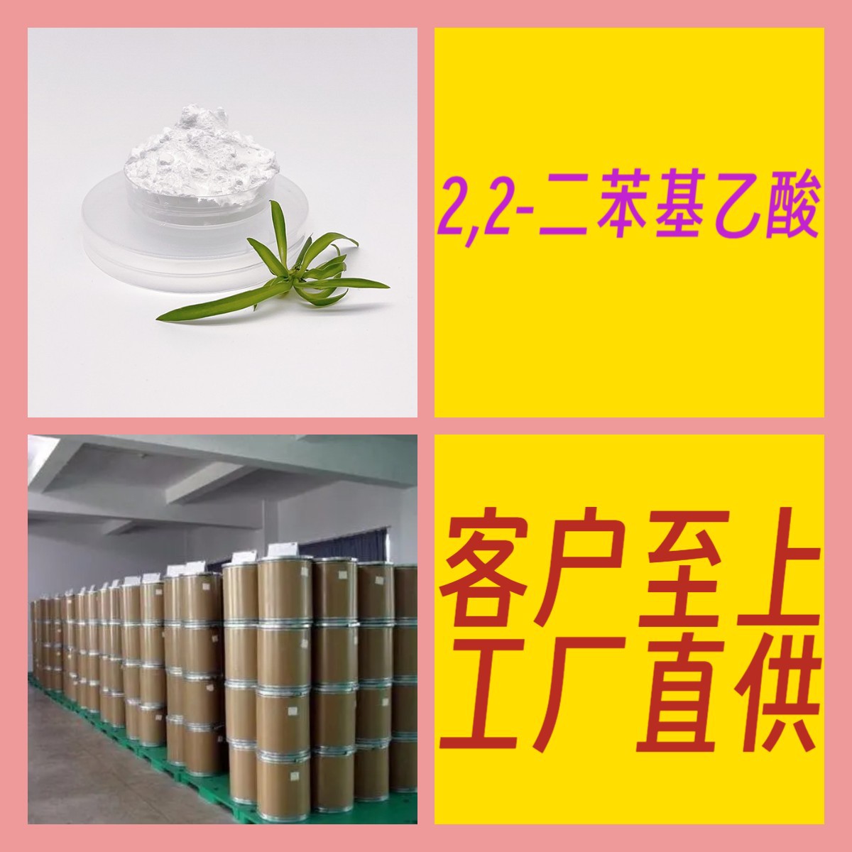 2,2-二苯基乙酸 化工大全1KG-25KG开发票全国发货含运费广东江苏