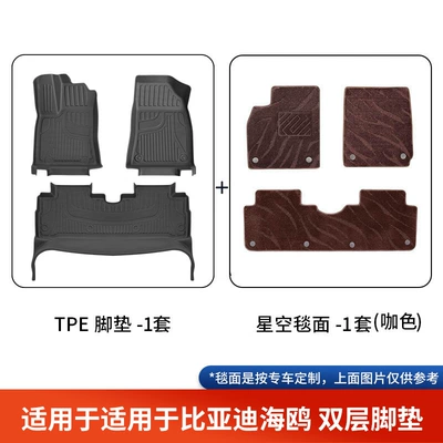Floor Mats Wholesale, Modelə uyğun ayaqaltı - specifically-designed-for-byd-seagull-double-layer-black-tpe-foot-mat-brown-starry-sky-blanket
