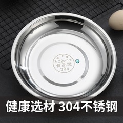 304 stainless steel round plate household snack plate fruit plate Korean barbecue plate Western food tray round shallow plate wholesale