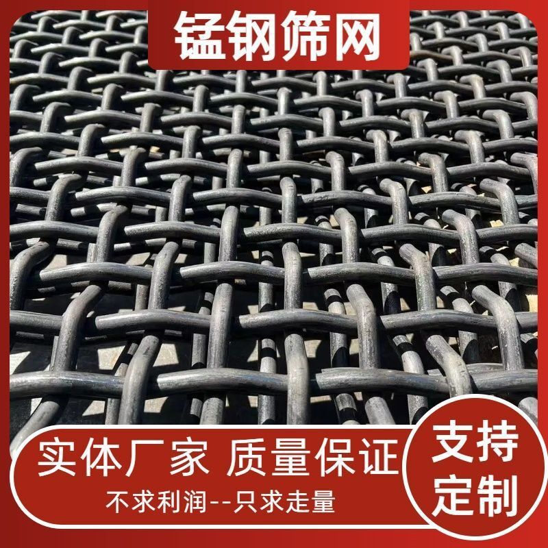 65 Manganese Steel Screen Ore Screen Steel Wire Mesh Sand Screen Stone Screen Drum Screen Mining Vibrating Screen Black Steel Mesh 65 Manganese Steel Screen Ore Screen Steel Wire Mesh Sand Screen Stone Screen Drum Screen Mining Vibrating Screen Black Steel Mesh