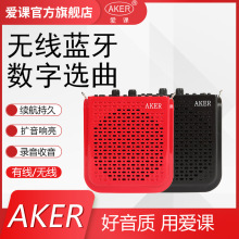 AKER/爱课 AK77/AK77W扩音器插卡无线扩音娱乐教学促销多功能