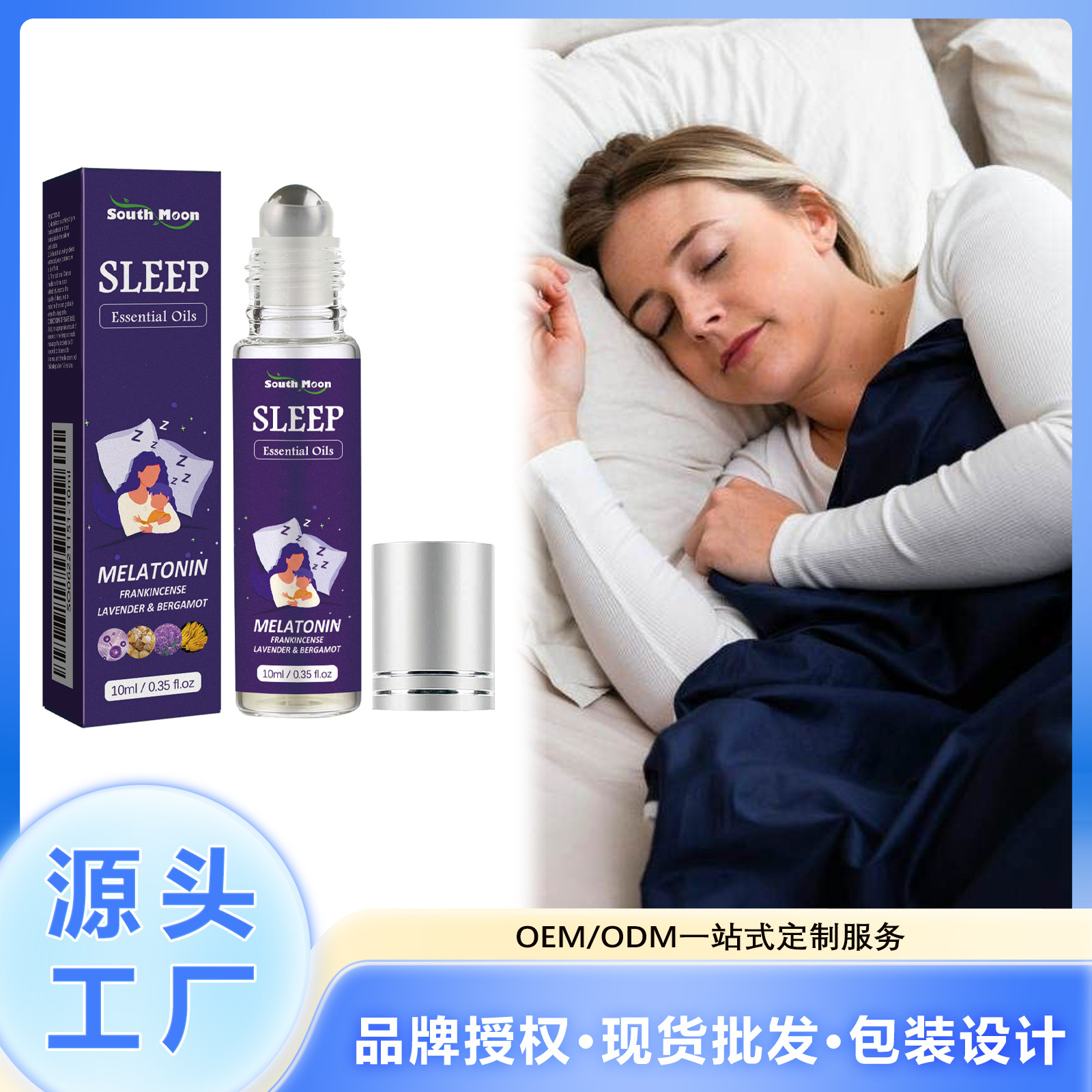 South Moon 睡眠滚珠精油 呵护滋养舒适肌肤睡前养护保湿安稳睡眠