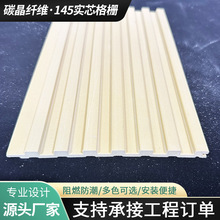 家装装饰线板厂家供应竹木纤维板145实芯格栅护墙板小长城格栅板