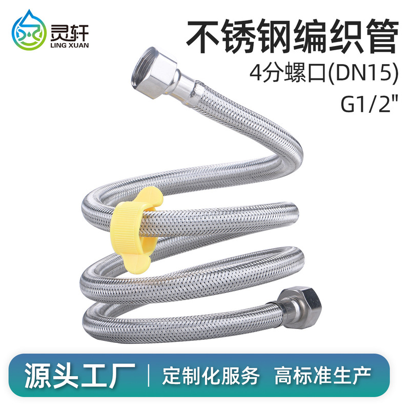 304ステンレス鋼線編み管4分給湯器洗面器蛇口トイレ給水管上水金属ホース防爆|undefined