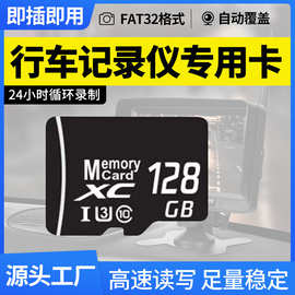 行车记录仪专用存储卡自动覆盖高速车载sd大卡监控摄像头内存卡