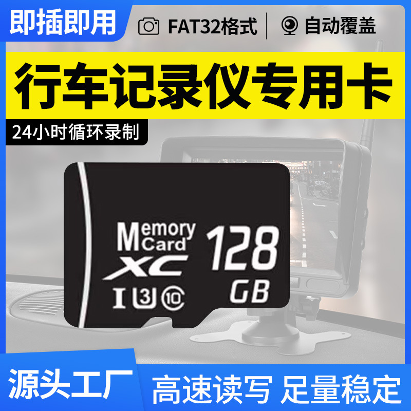 The special memory card for driving recorder automatically covers the memory card of the high-speed car sd large card surveillance camera.