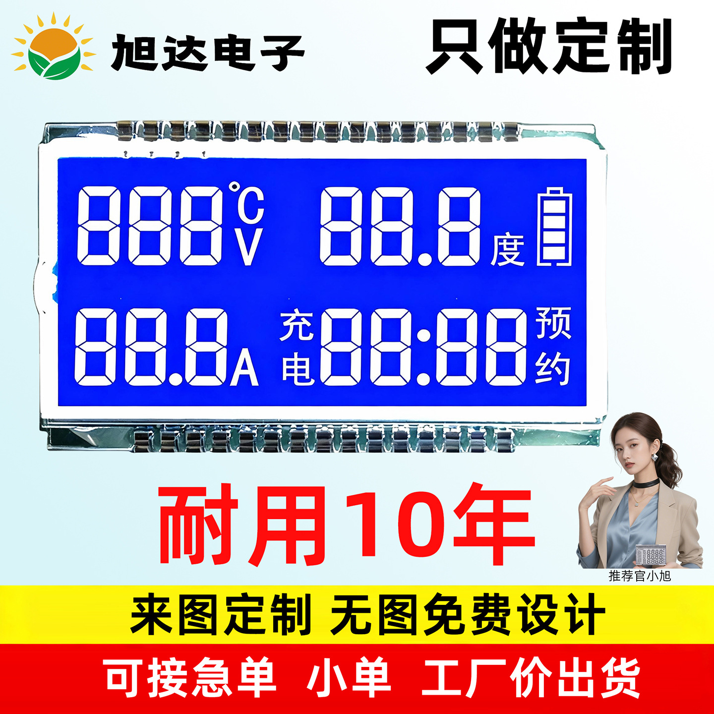 定制新能源充电桩充电枪LCD段码屏液晶屏幕 HTN断码屏显示屏模块
