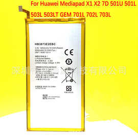 批发HB3873E2EBC适用于Mediapad平板 X1 X2 7D 501U聚合物 电池