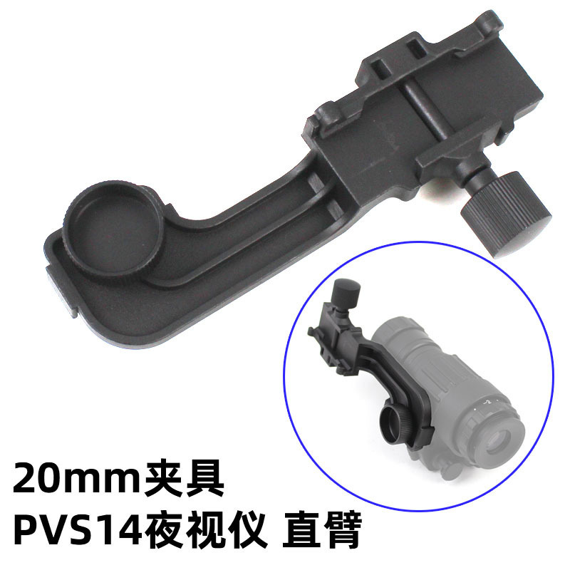 Cross-border Amazon 20mm fishbone straight arm adapter PVS14 night vision adapter modification accessories