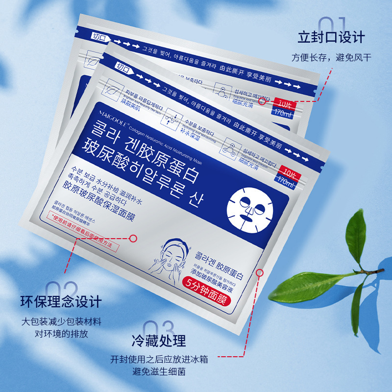 玫黛琳胶原玻尿酸保湿面膜水润补水保湿提亮肤色舒缓修护紧致面膜|undefined