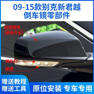 Suitable for 09-15 Buick Lacrosse Rearview Mirror Turn Signal Reversing Mirror Housing Mirror Frame Lens Reflector Bottom Shell