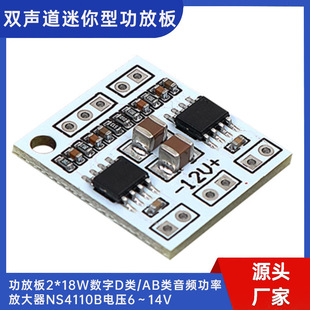 Amplifier Board 2*18W Digital Class D/Class Ab Audio Power Amplifier Ns4110B Voltage 6~14V