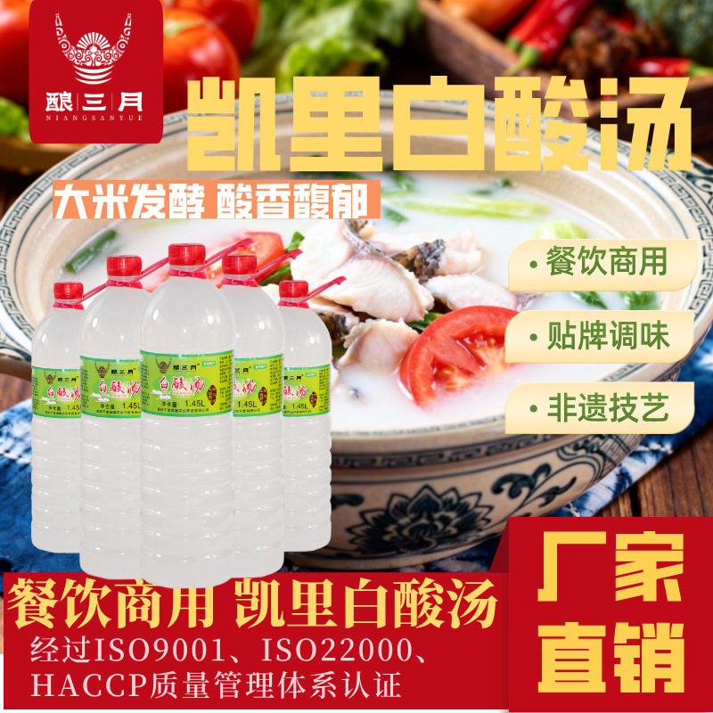 【White Sour Soup】Kaili Zero-Additive Fermented Rice Broth Brewed in Traditional Earthen Pots, a Specialty of Kaili, Guizhou, 1.45L Hot Pot Base