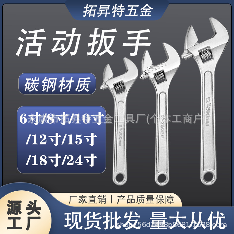 活动扳手12寸8寸6寸万能活口扳手工具卫浴手动扳手工具大全工业级