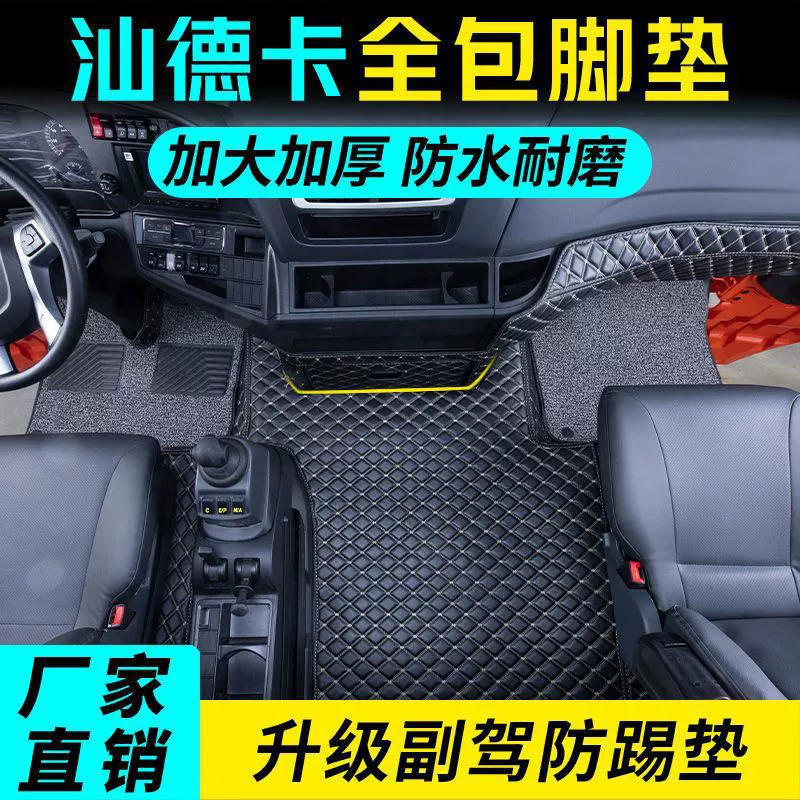 Коврики Shandeka G7, большие коврики c7h, принадлежности для внутренней отделки кабины грузовика C5HG5