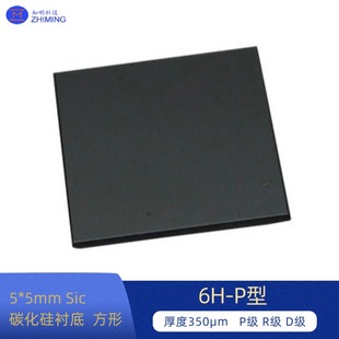 5.0 * 5.0mm SiC silicon carbide substrate square 6H-P thickness 350μm P grade R grade D grade