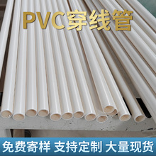 20PVC穿线管 电工套管塑料电线管 PVC阻燃绝缘线管 16Pvc穿线管道