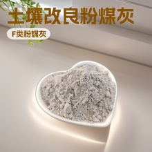 厂家供应电厂超细粉煤灰水泥混凝土掺和料 土壤改良F类粉煤灰粉