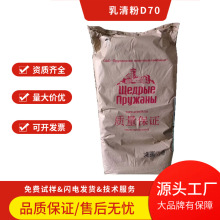 白俄D70脱盐乳清粉 烘焙巧克力奶茶冰淇淋用 乳清粉d70