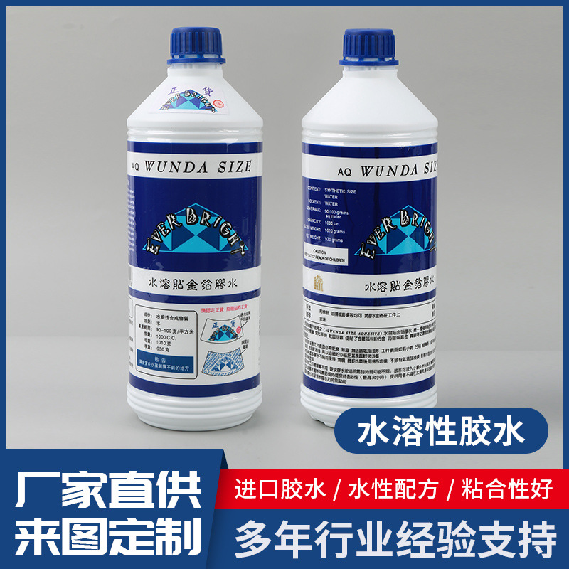 直供贴金箔胶水环保水性胶水粘力强持久粘时间长1L/支金箔胶水