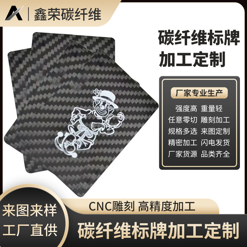 平纹斜纹碳纤维板碳纤维标志标牌CNC精雕刻加工碳纤维板制品加工