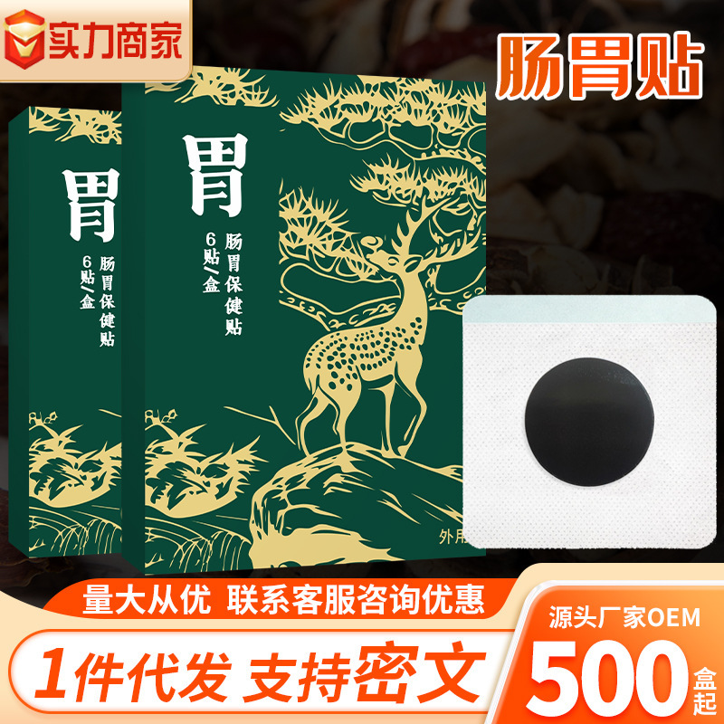 Zongzong Shi Gastrointestinal Health Patch Stomach Bloating Feces Stomach Acid Secret Diarrhea Patch Navel Acupoint Patch Live Broadcast Same Style Genuine Delivery