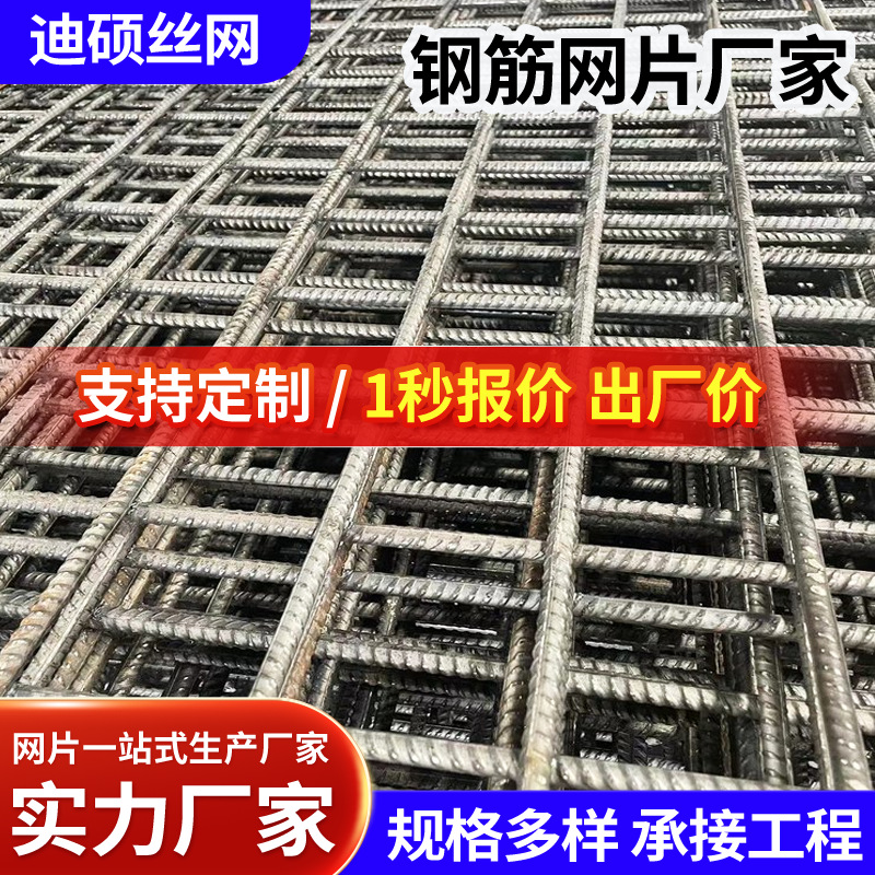 D10桥梁钢筋网片 建筑工程用地暖地热钢丝网  螺纹带肋加粗网片