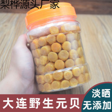 瑶柱大连元贝干贝大元贝罐装海鲜干货淡晒无盐扇贝丁一件批发