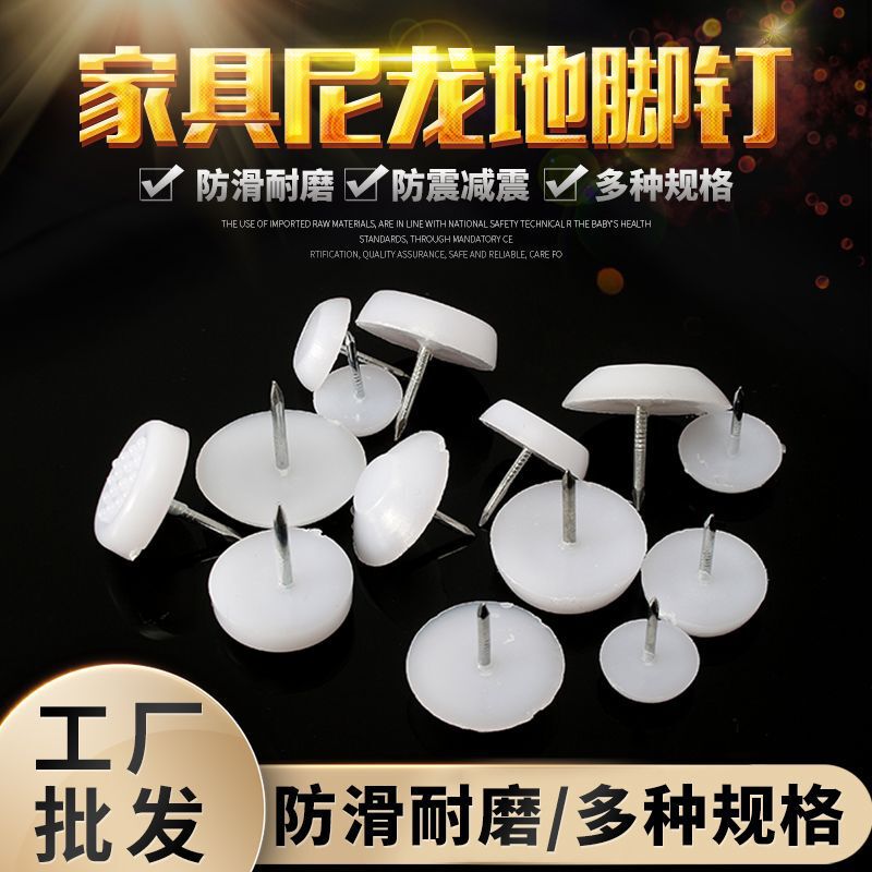 Furniture Nylon Floor Nails Plastic Moisture-Proof Heightening Furniture Foot Nails Sofa Wardrobe Push-Pull Floor Nails Audio Foot Nails