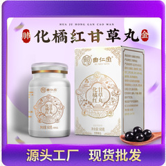 黄耆甘草化橘紅枇杷丸、伏湿丸、水蜜丸、清火草本、代発、全箱、伏湿調節