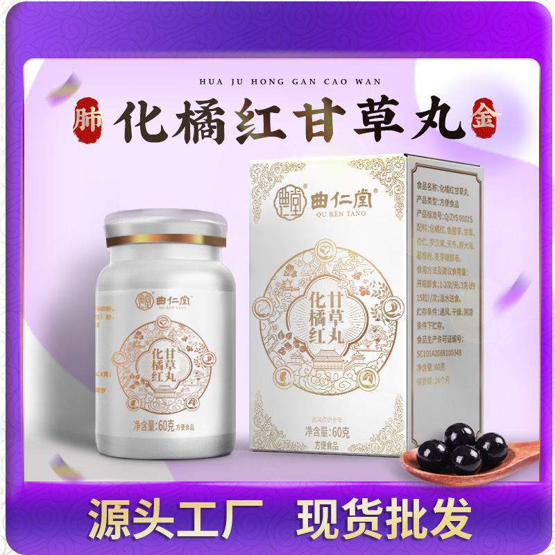 Astragalus licorice orange loquat pill dampness pill honey pill agent clearing fire herbal dropshipping whole box dampness conditioning