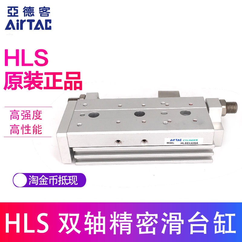 AirTAC亚德客滑台气缸HLS8X50S HLS8X50SA HLS8X50SAS HLS8X50SAF