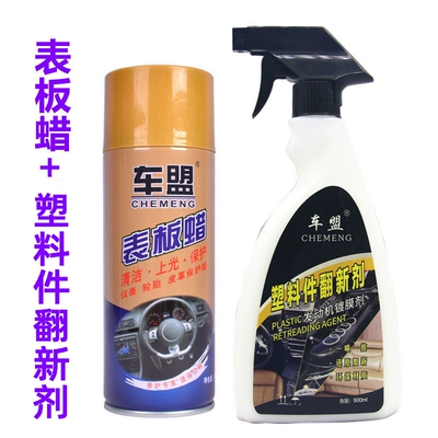 plate wax polishing instrument panel | Car wax - table-wax-plastic-parts-refurbishment-agent-free-gifts