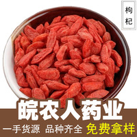 宁夏红枸杞子500g干果枸杞中宁枸杞枸杞干泡水中药材大全代发批发