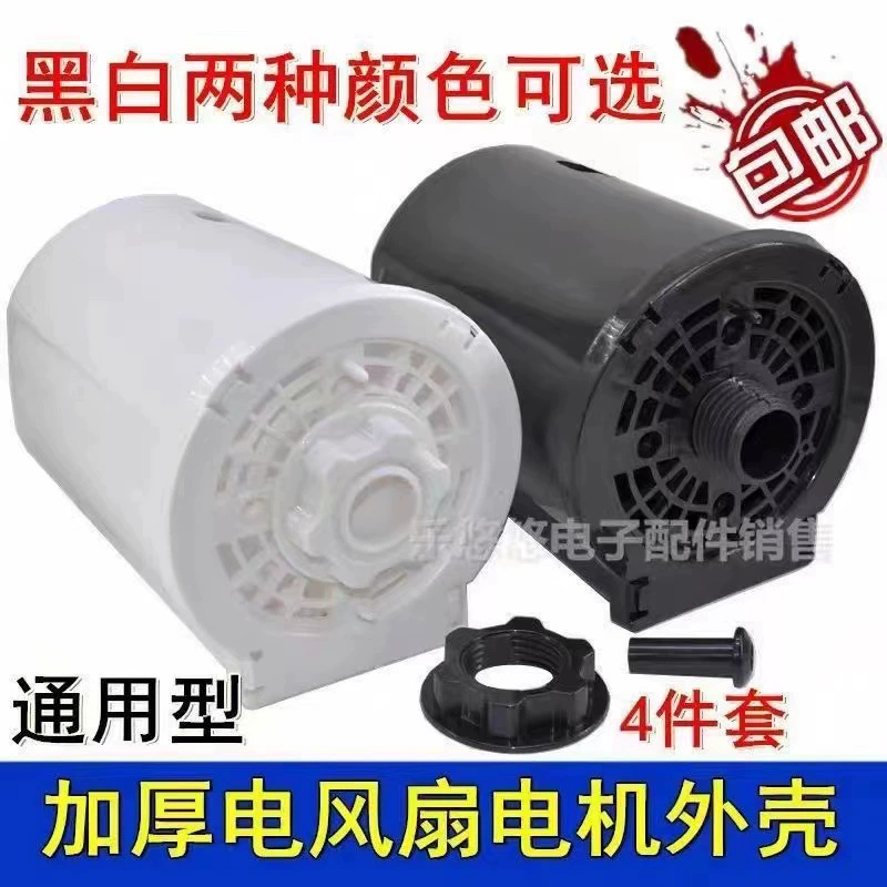 Универсальный электрический вентилятор, напольный вентилятор, задняя крышка двигателя, защитная крышка, защитная крышка двигателя с фиксированной гайкой, аксессуары