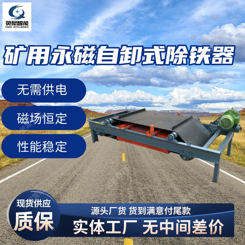 永磁除铁器磁力稳定 自卸式永磁除铁器 RCYD(C)-5矿用永磁除铁器