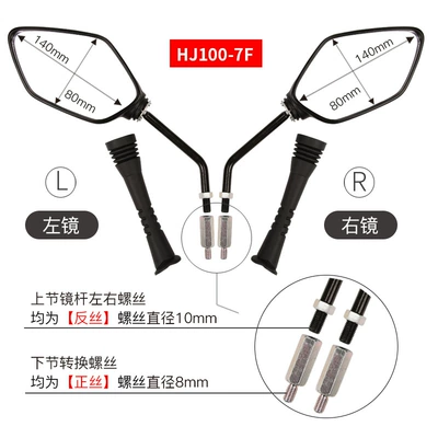 HJ100T-7E-7F rearview mirror mirror — Motorcycle rearview mirror