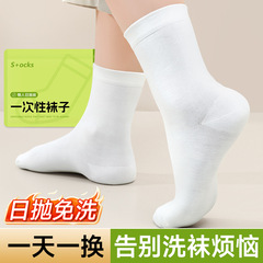 一次性袜子男女通用日抛免洗夏季薄款旅行出差短筒透气防臭丢丢袜